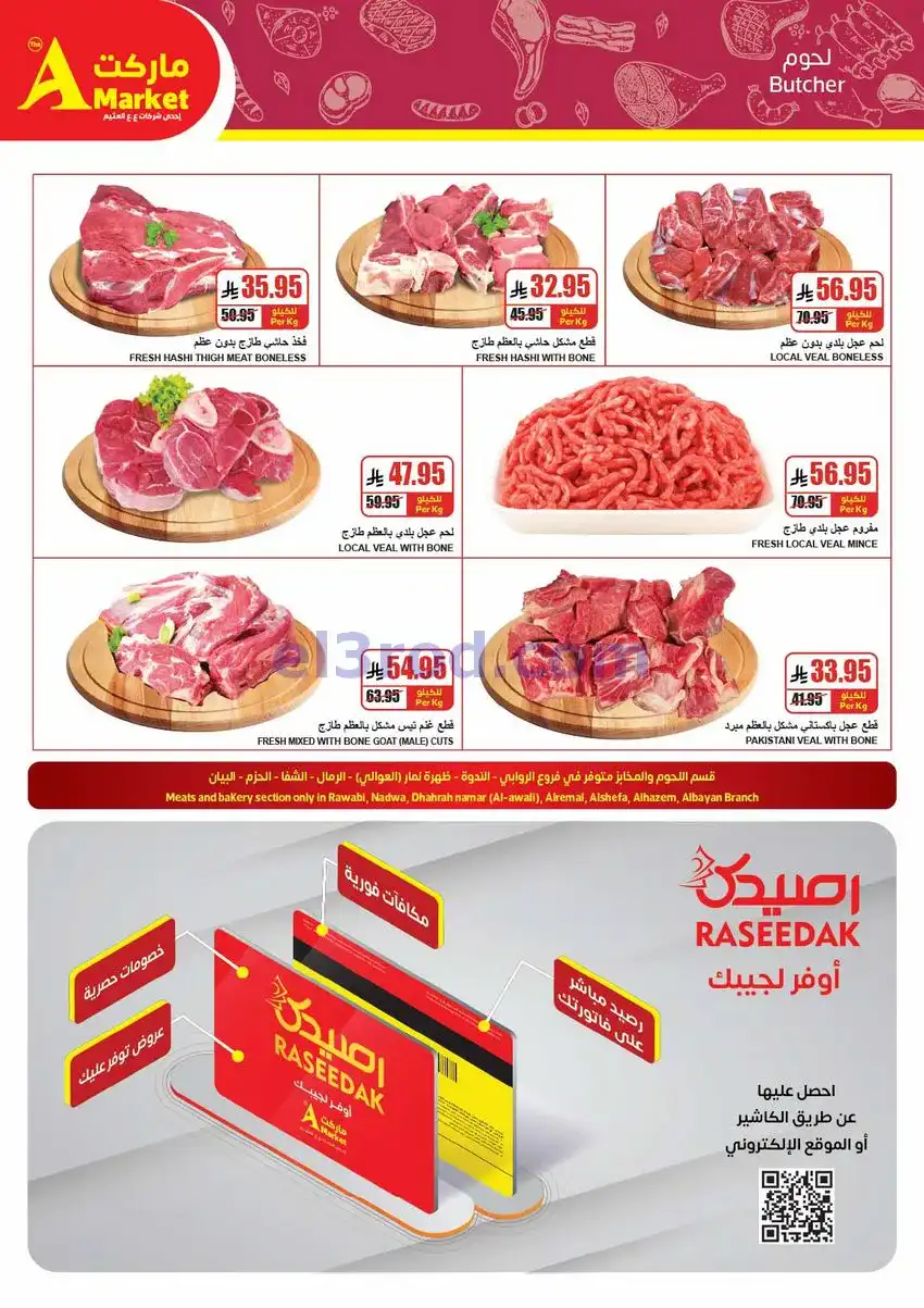 عروض اي ماركت السعودية|حتى 28-4-2026