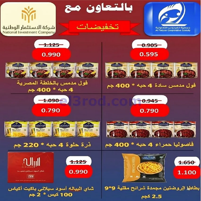 عروض جمعية الفنطاس التعاونية|28-4 حتى 1-5-2026