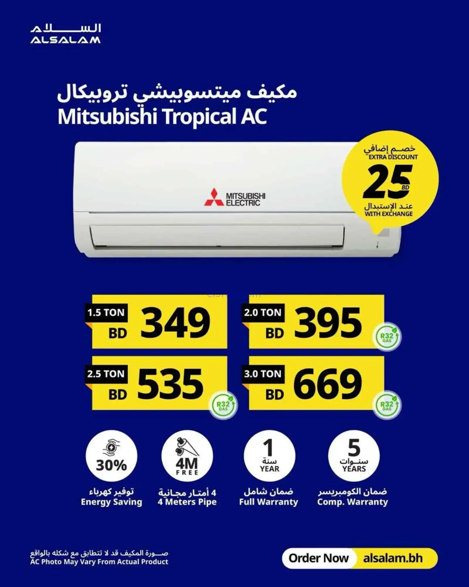عروض غاز السلام البحرين|المكيفات|من 3-4-2026