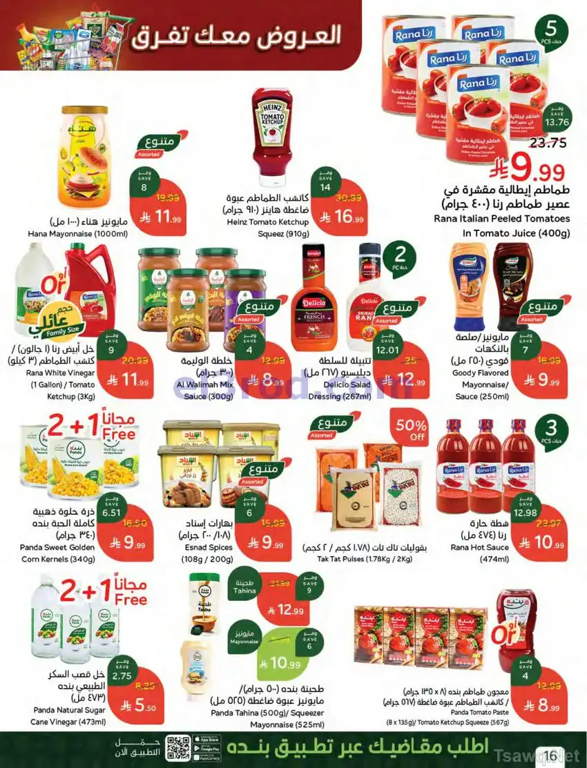 عروض بنده السعودية|معك تفرق|حتى 5-5-2026