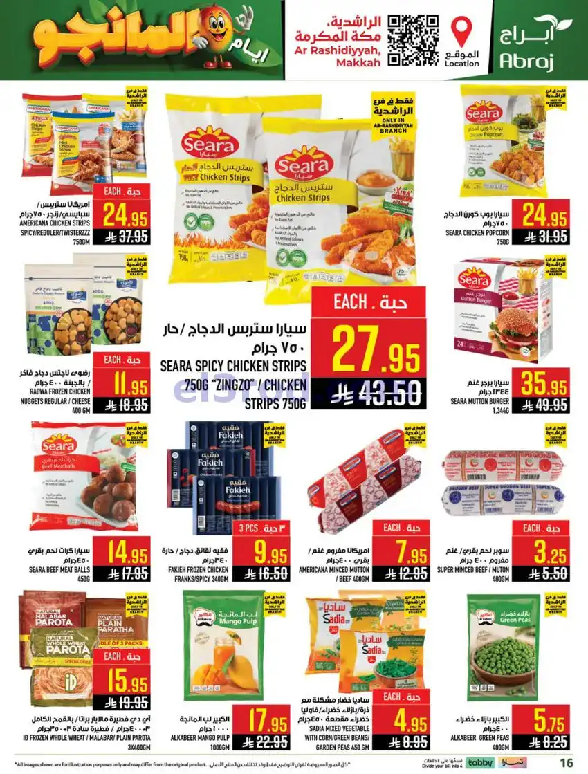 عروض أبراج هايبر الراشدية مكة|مانجو|حتى 5-5-2026