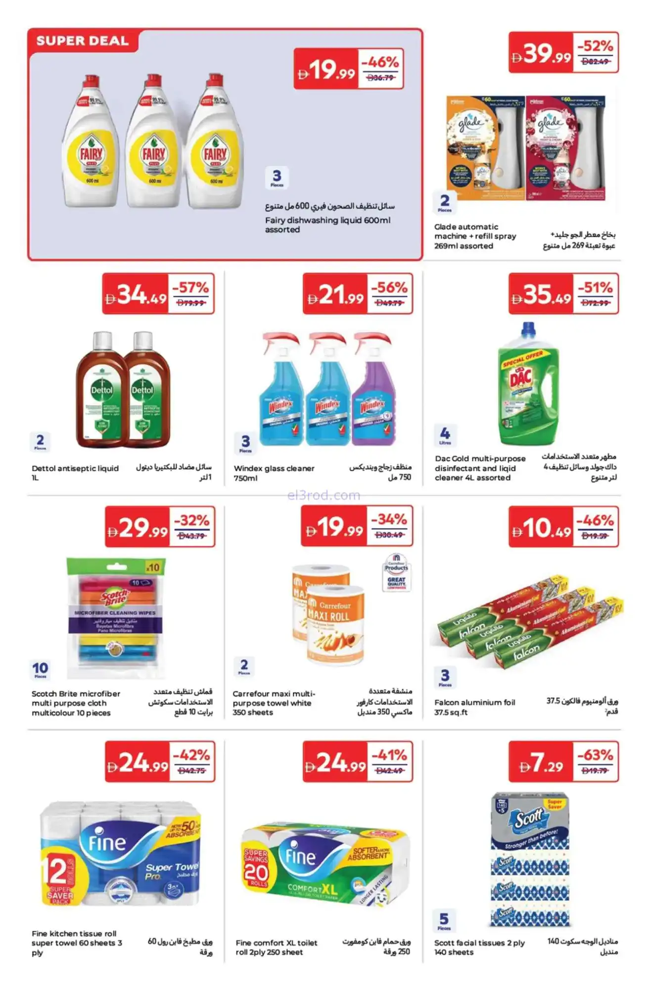 عروض كارفور الإمارات|توفير أكثر|حتى 13-4-2026
