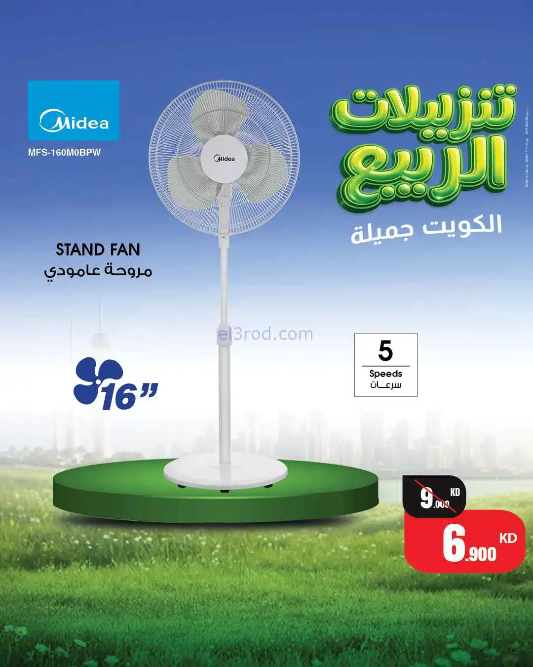 عروض بست اليوسفى|تنزيلات الربيع|من 6-4-2026