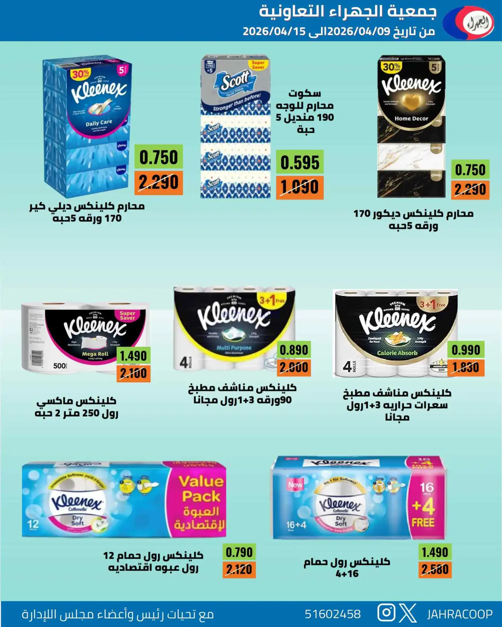 عروض جمعية الجهراء التعاونية|9 حتى 15-4-2026