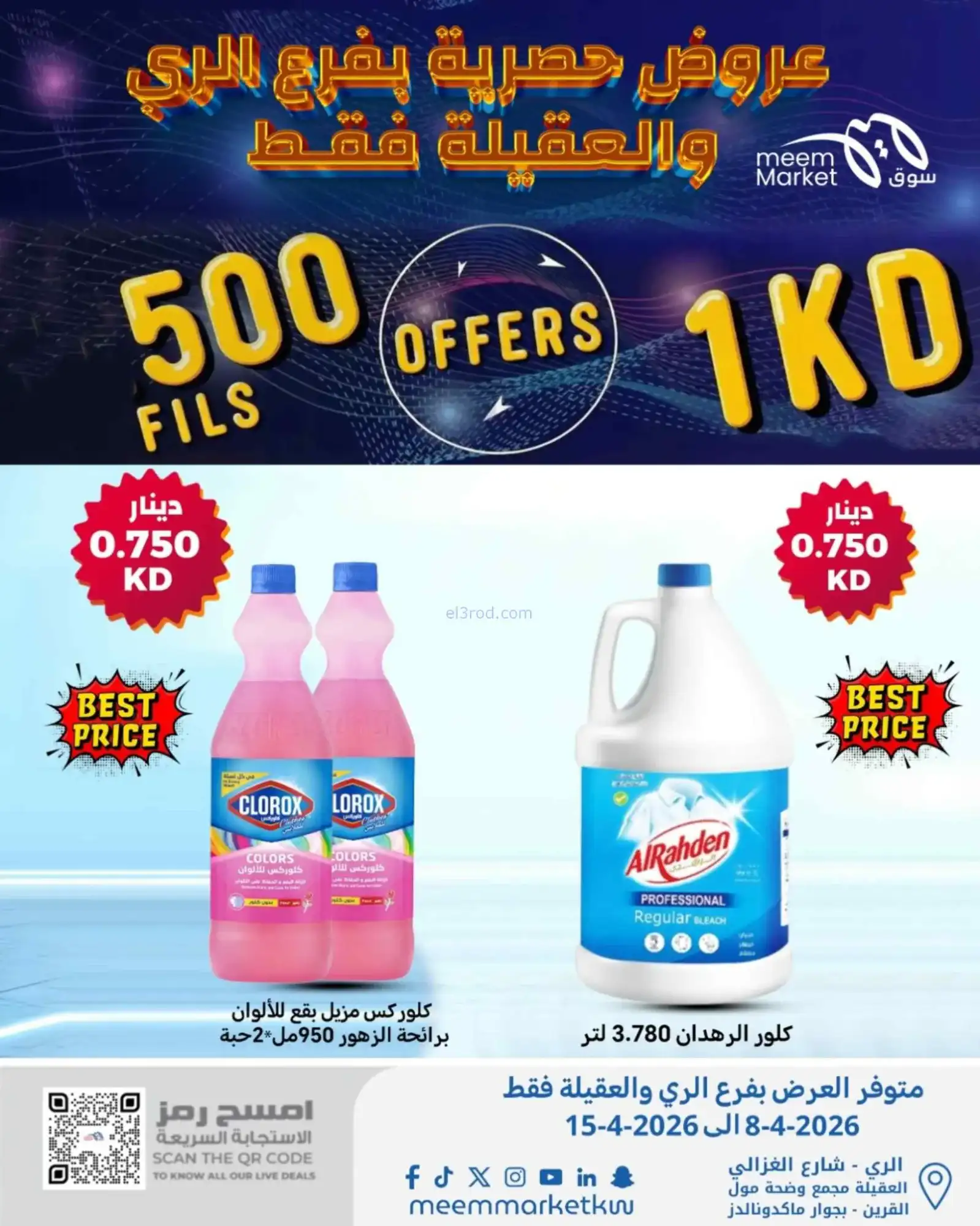 عروض سوق ميم الري والعقيلة|500 فلس|حتى 15-4-2026