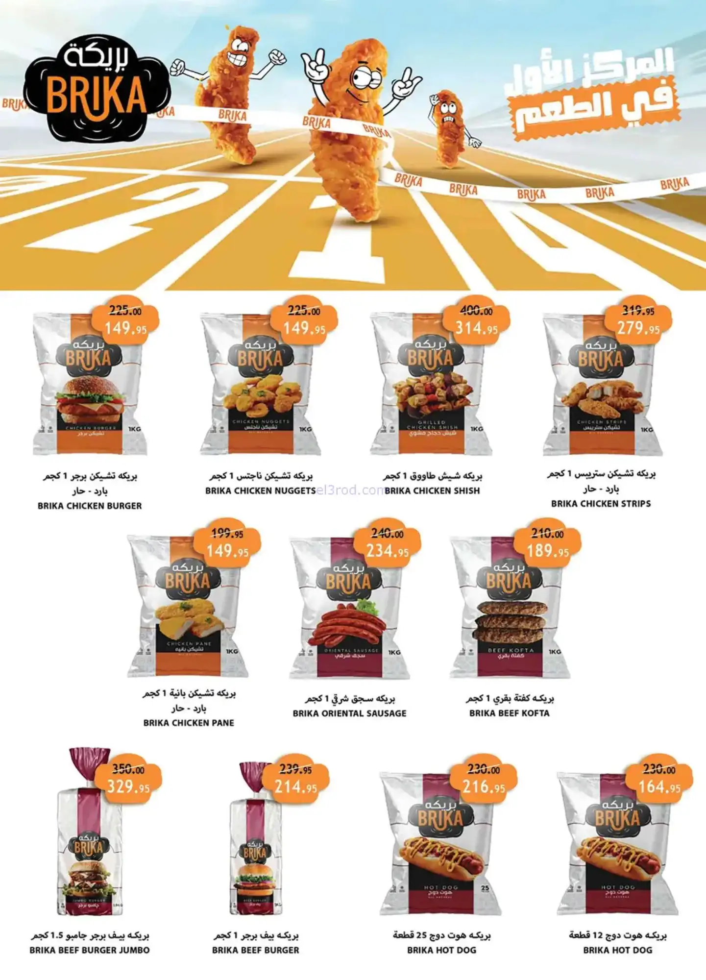 عروض الراية ماركت مصر|الربيع|8 حتى 21-4-2026