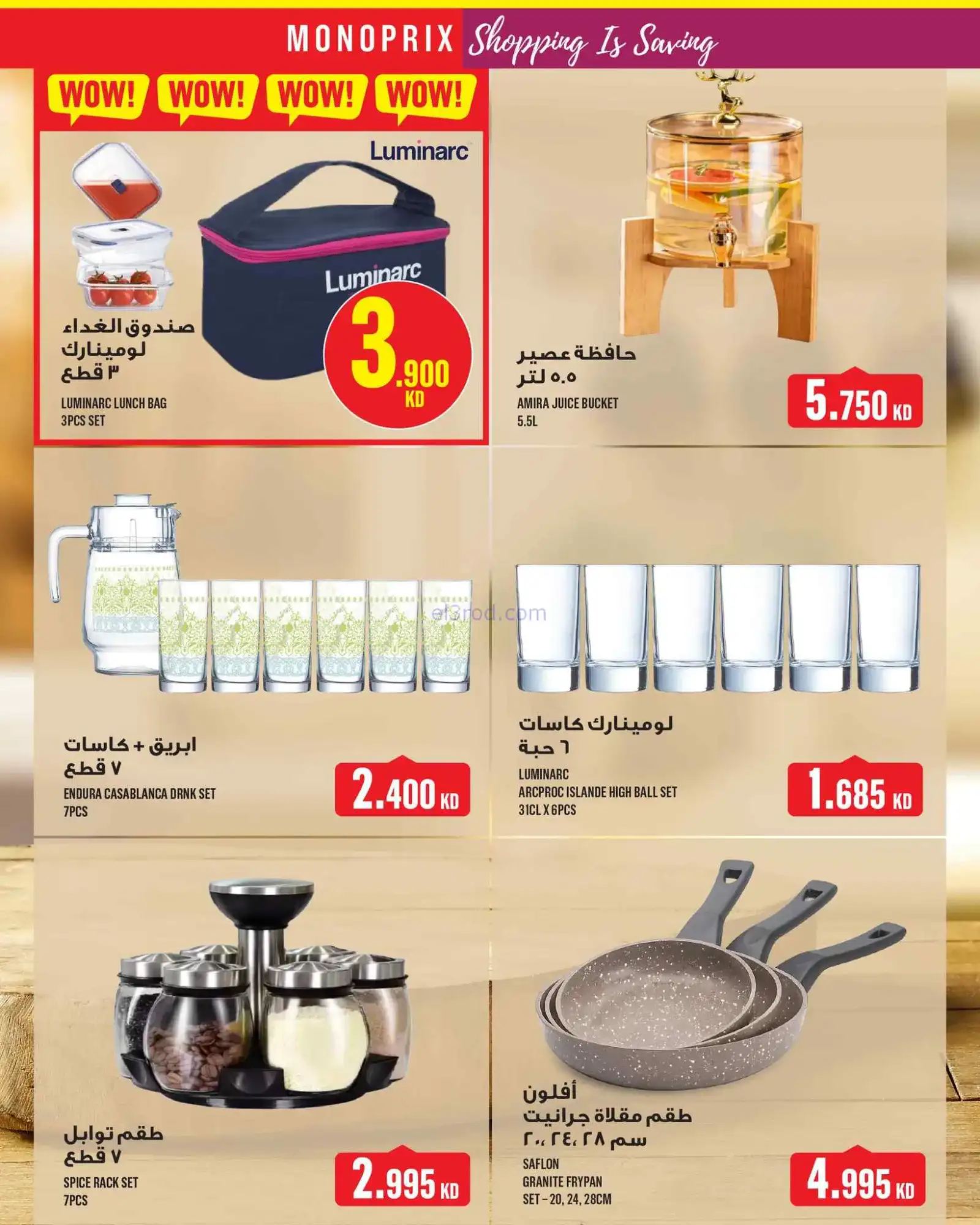 عروض مونوبري العاصمة مول الكويت|حتى 8-4-2026