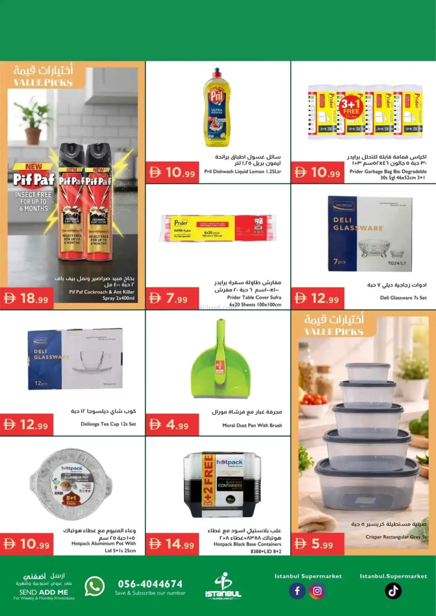 عروض اسطنبول سوبرماركت الامارات|16 حتى 19-4-2026