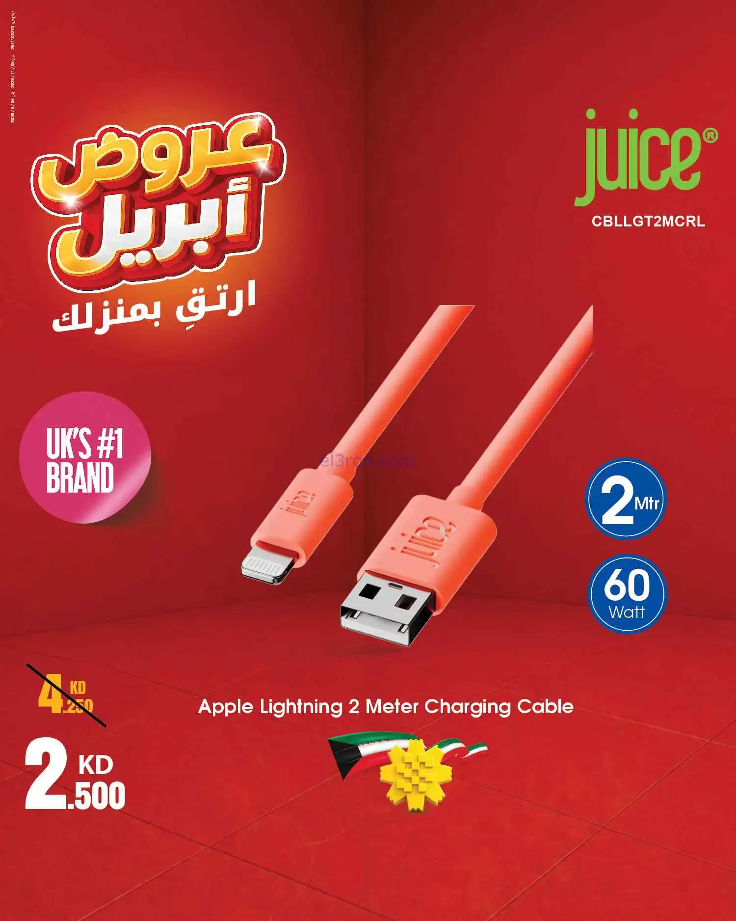 عروض بست اليوسفى الكويت|ارتق بمنزلك|من 17-4-2026