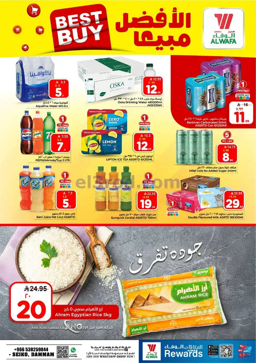 عروض هايبر الوفاء الدمام السعودية|22 حتى 28-4-2026