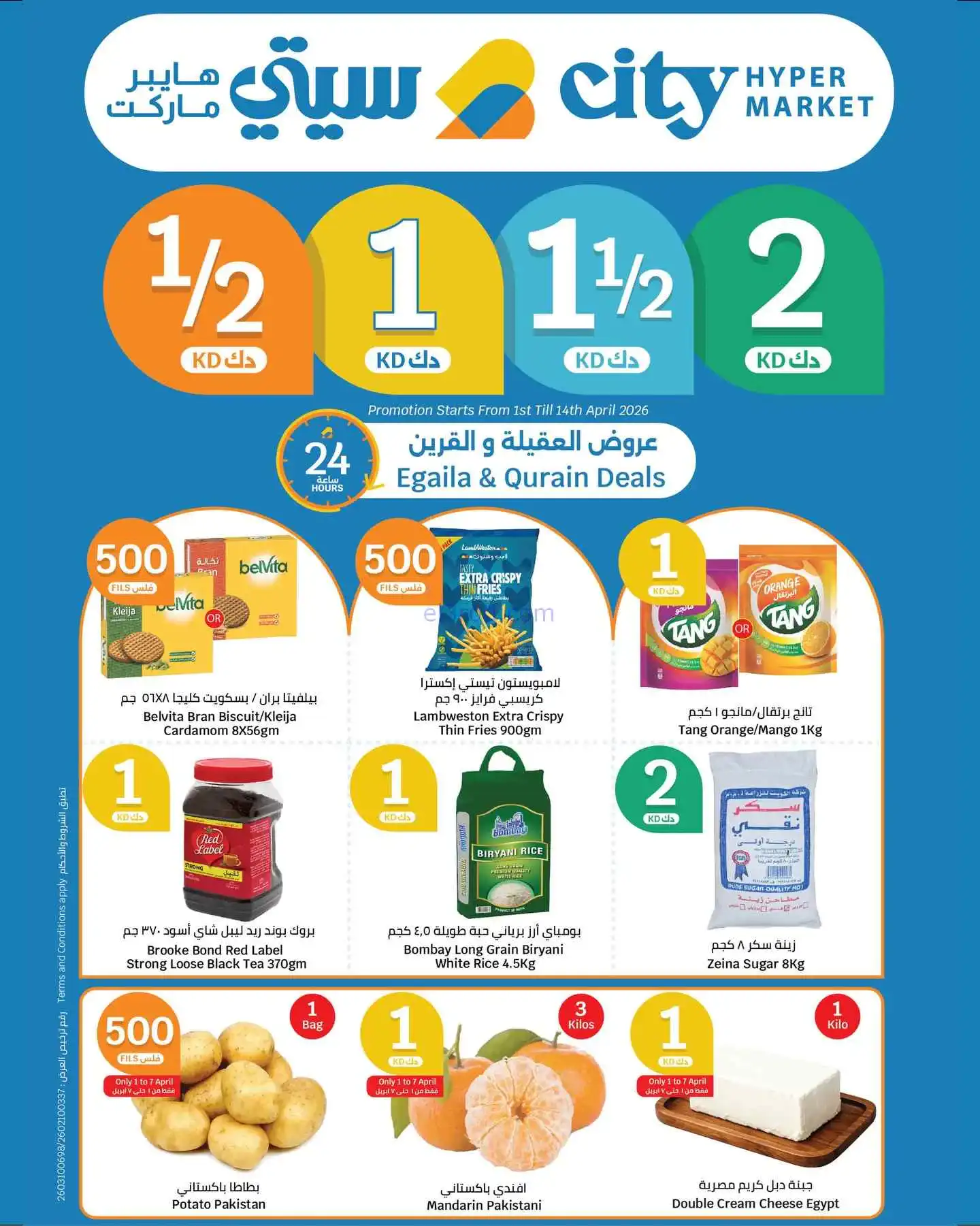 عروض سيتى ماركت قرين وعقيلة|½ KD|حتى 14-4-2026