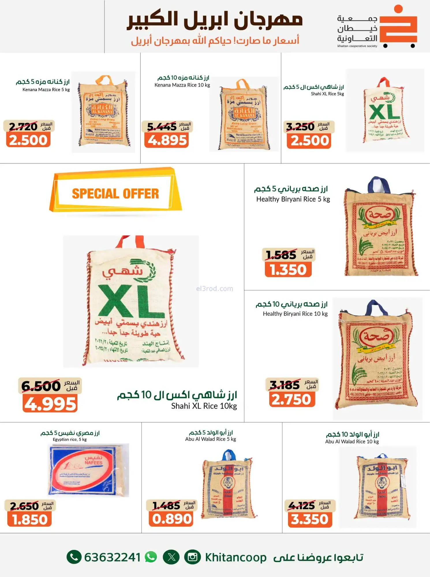 عروض جمعية خيطان التعاونية|22-4 حتى 3-5-2026
