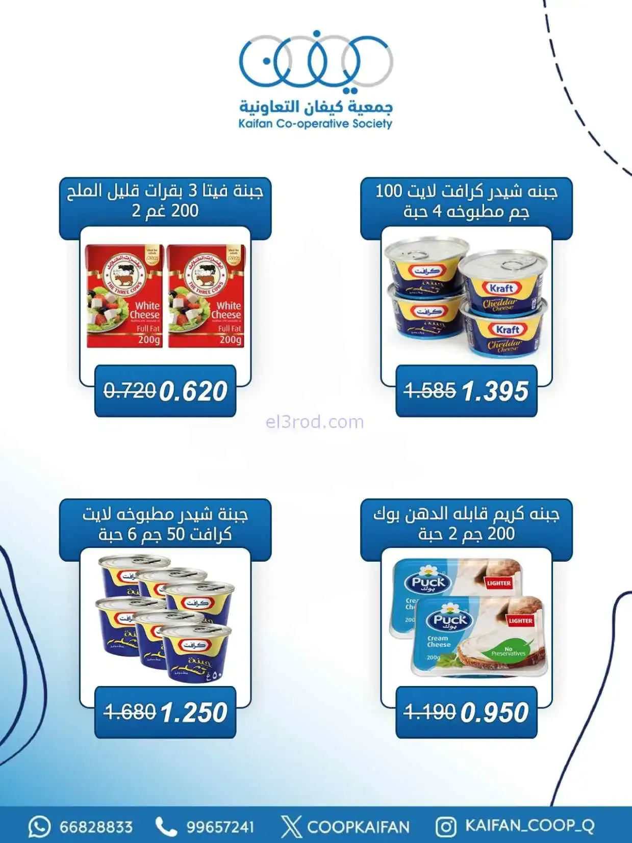عروض جمعية كيفان التعاونية|23 حتى 29-4-2026