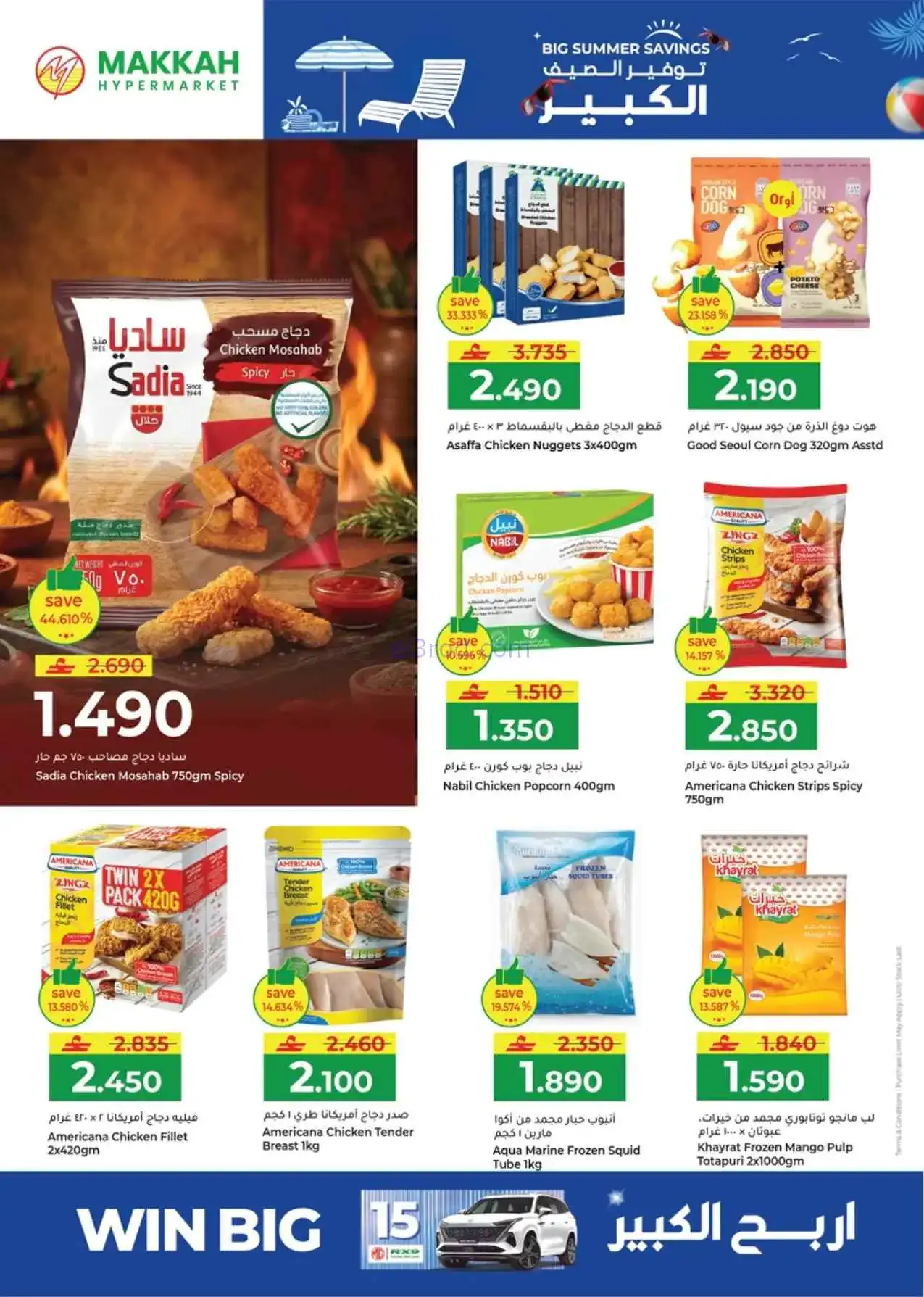 عروض مكة هايبرماركت عمان|22-4 حتى 2-5-2026
