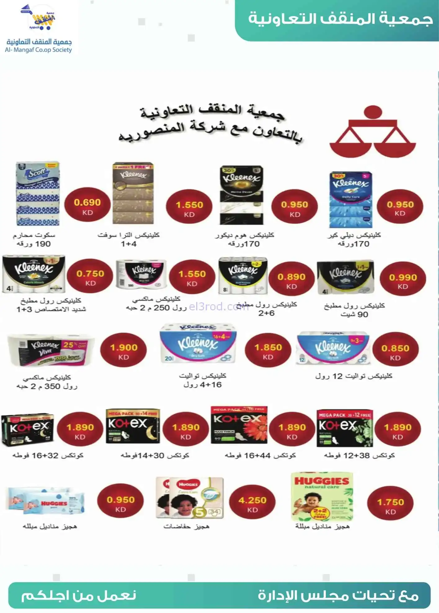 عروض جمعية المنقف التعاونية|25 حتى 30-4-2026