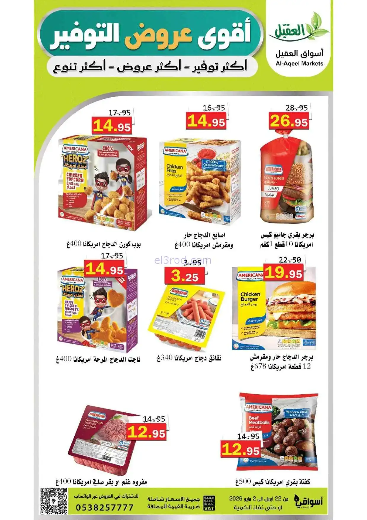 عروض أسواق العقيل السعودية|حتى 2-5-2026