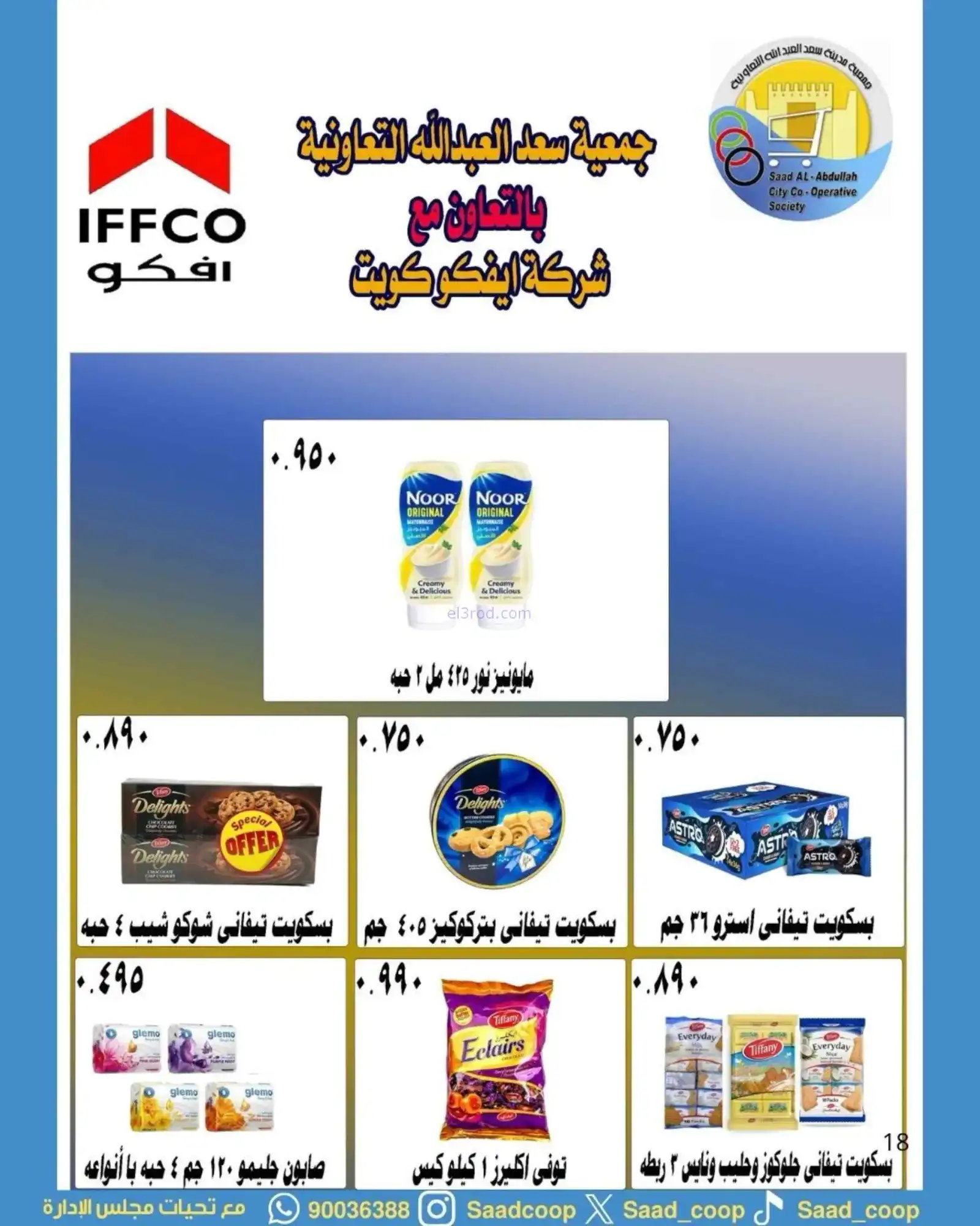 عروض سعد العبد الله التعاونية|25-4 حتى 4-5-2026