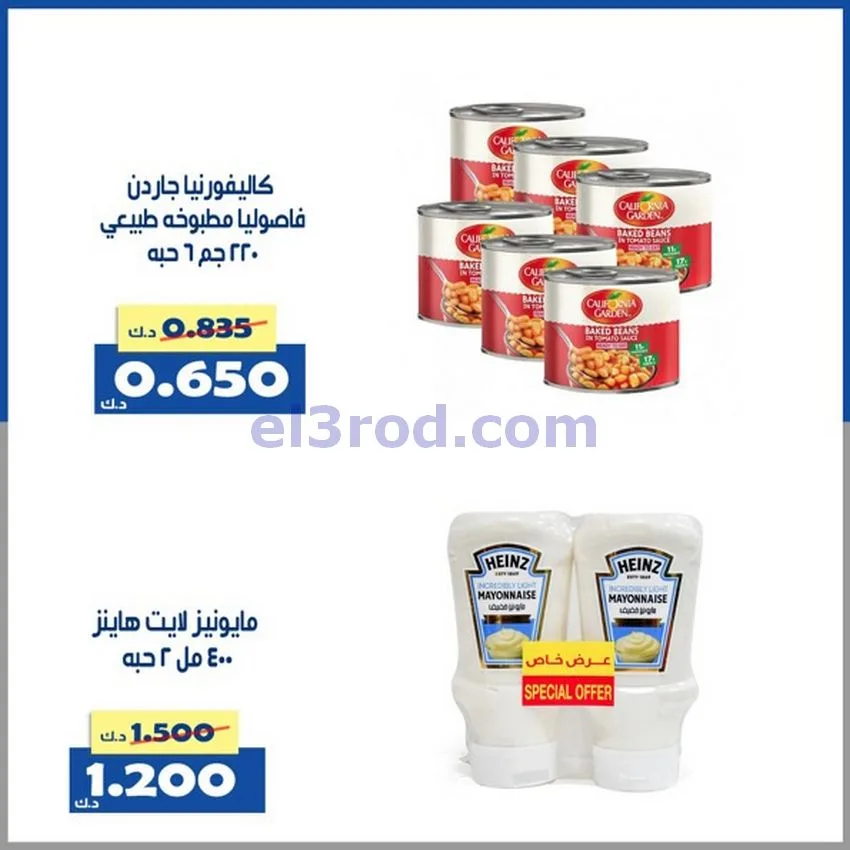 عروض جمعية الخالدية التعاونية|أسعار|حتى 29-4-2026