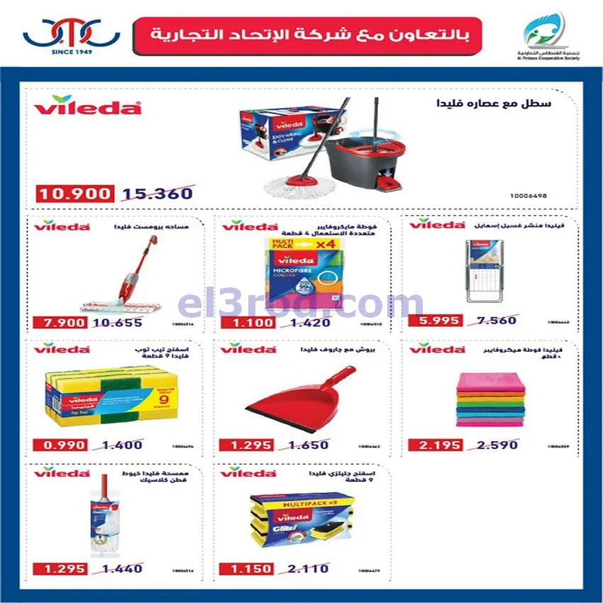 عروض جمعية الفنطاس التعاونية|28-4 حتى 1-5-2026