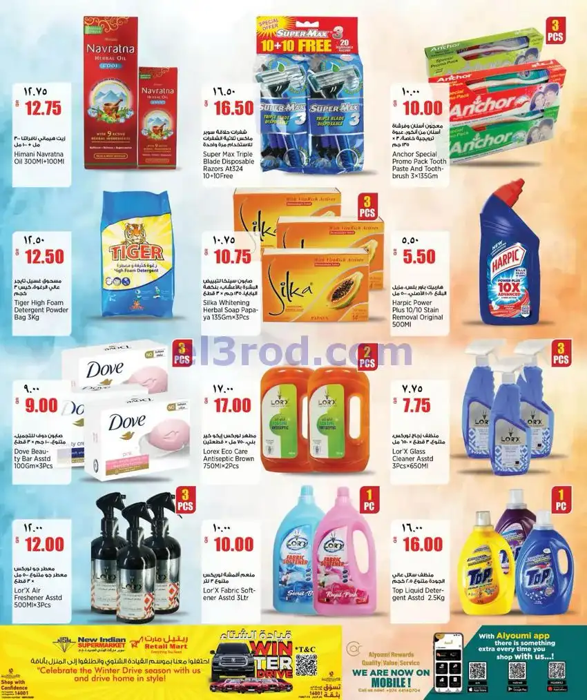 عروض ريتيل مارت قطر|30-4 حتى 5-5-2026