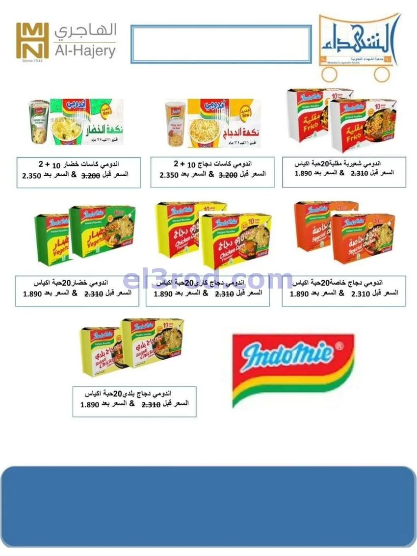 عروض جمعية ضاحية الشهداء التعاونية|حتى 3-5-2026