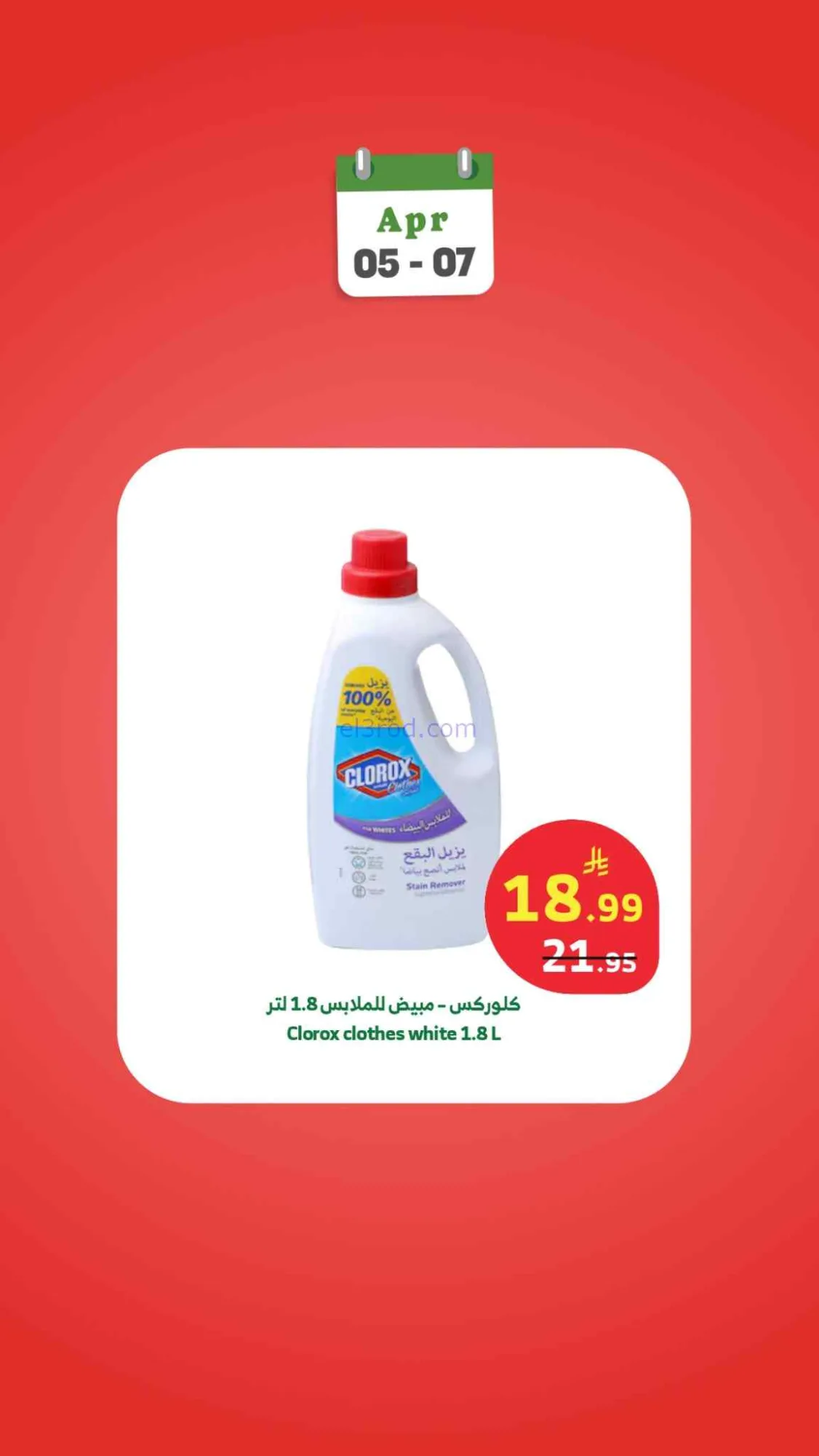 عروض الراية السعودية|5 حتى 7-4-2026