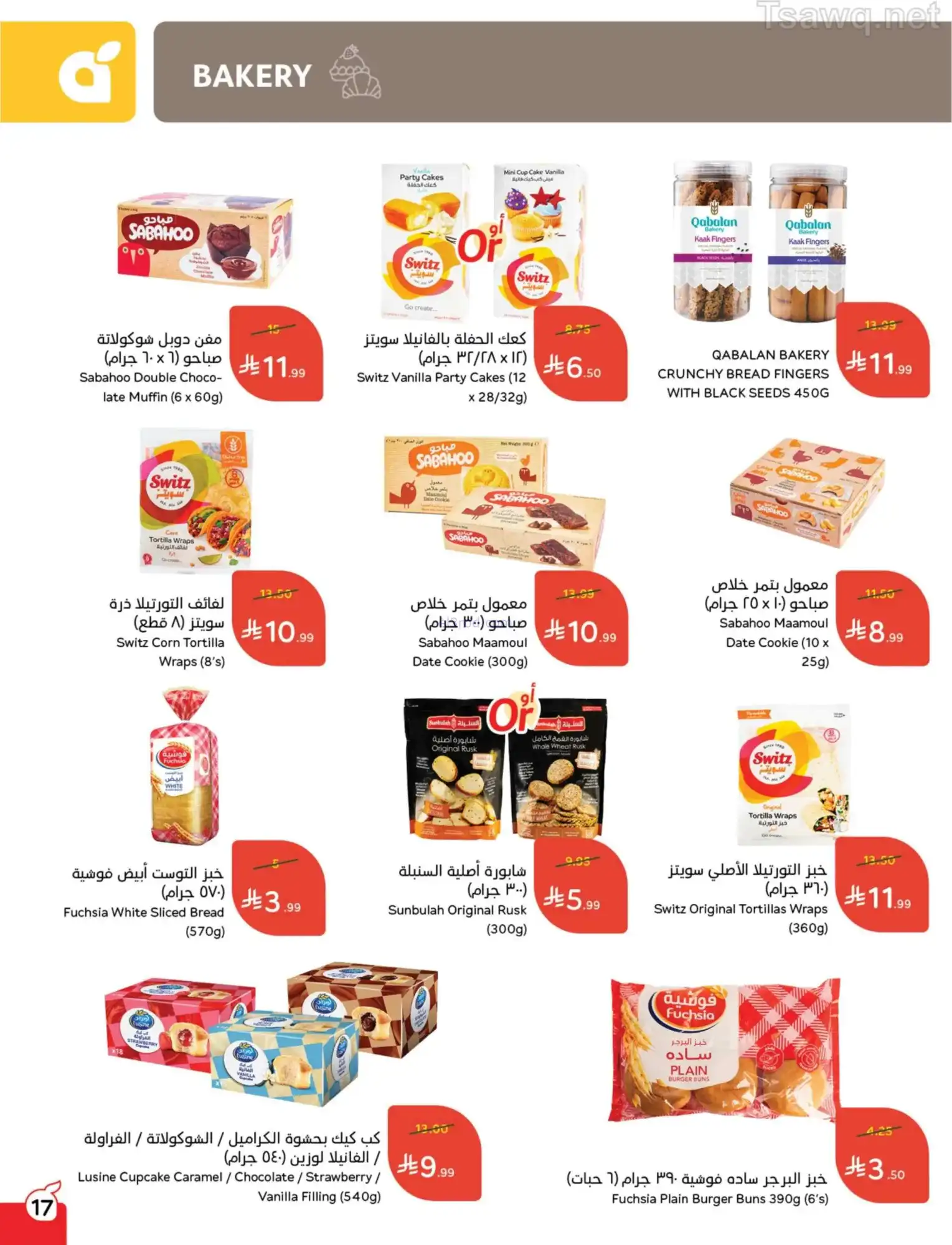 عروض بنده وهايبر بنده السعودية|1 حتى 7-4-2026