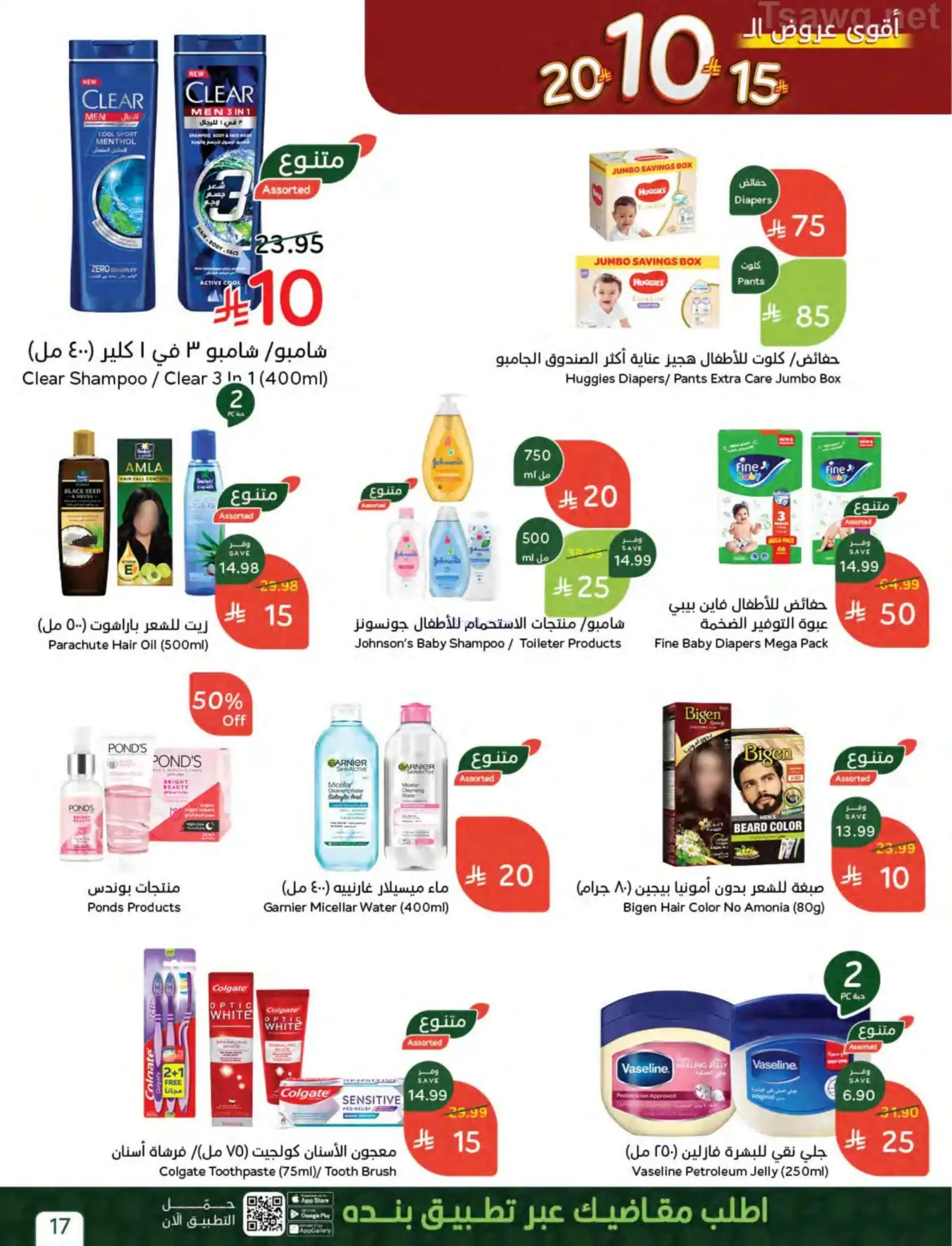عروض بنده السعودي|أرقام مفرحة|حتى 14-4-2026