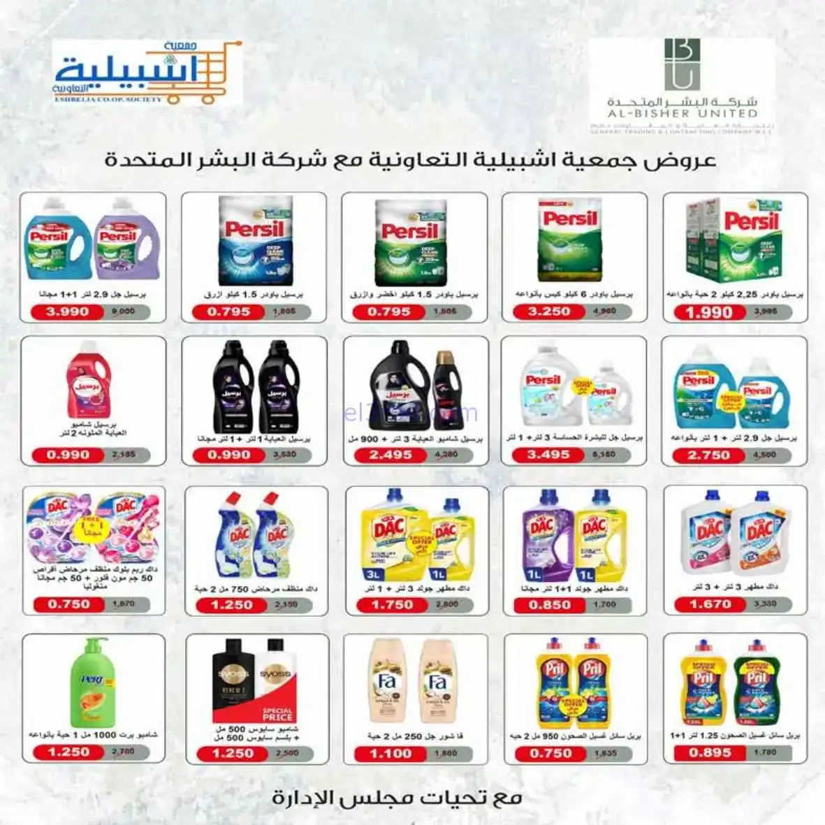 عروض جمعية اشبيلية التعاوني|4 أيام|حتى 14-4-2026