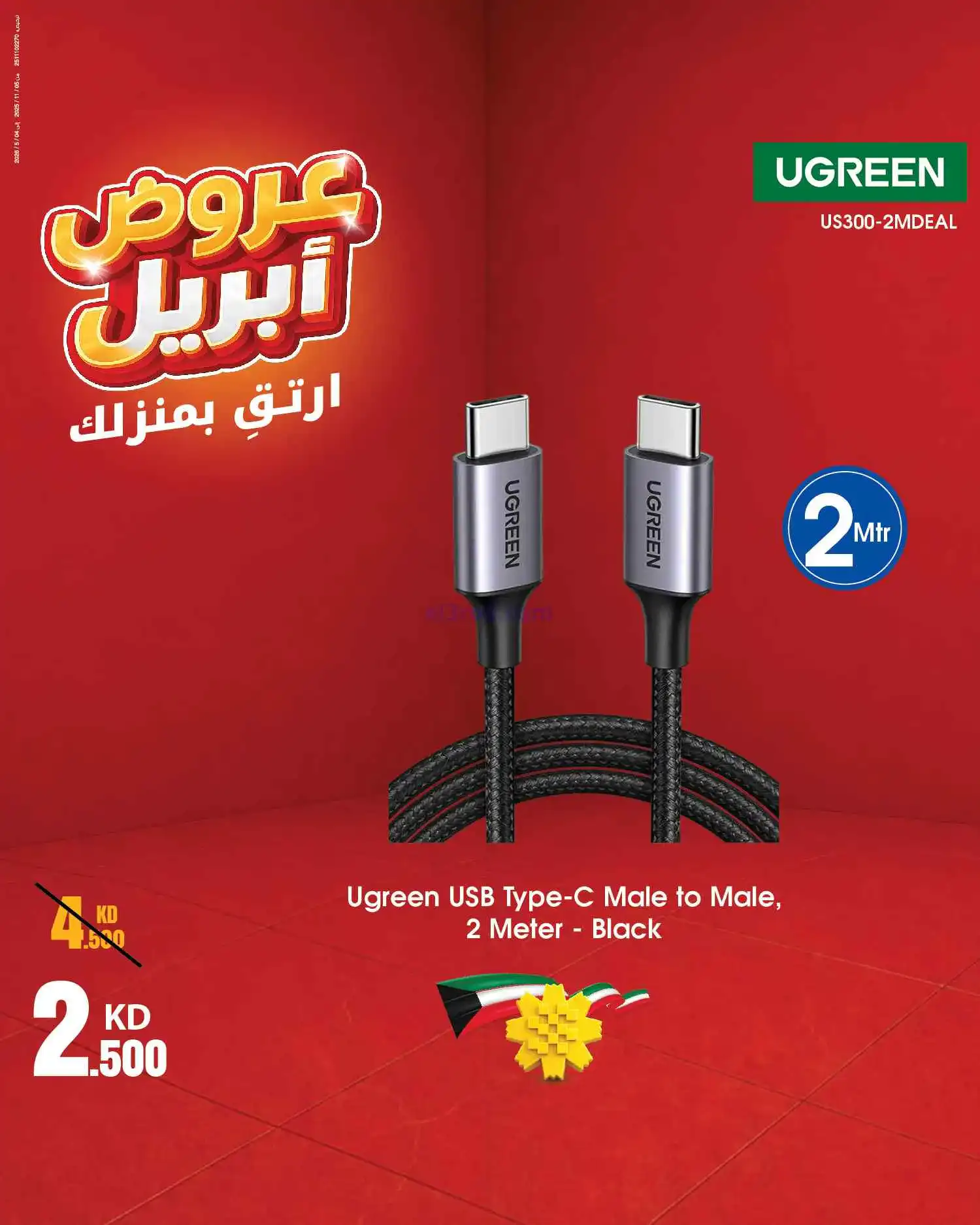 عروض بست اليوسفى الكويت|ارتق بمنزلك|من 11-4-2026