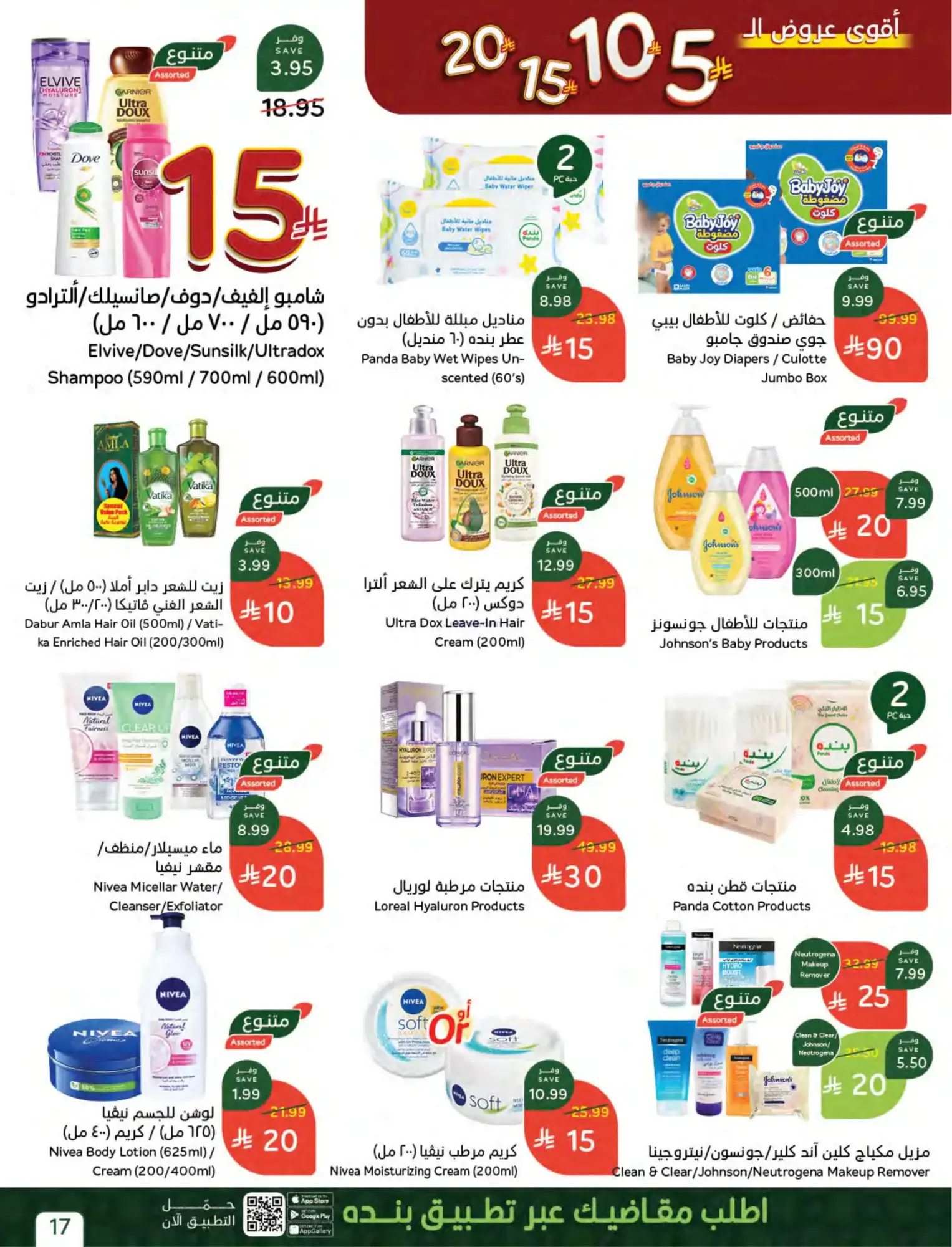 عروض بنده وهايبر بنده السعودية|15 حتى 21-4-2026