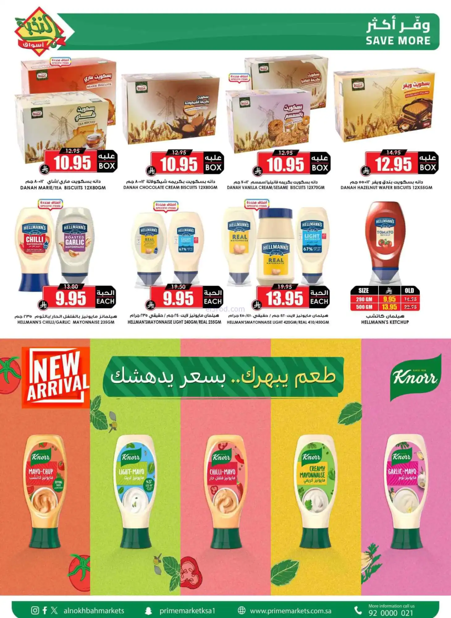 عروض النخبة السعودية|وحنا اختيارك|حتى 23-4-2026