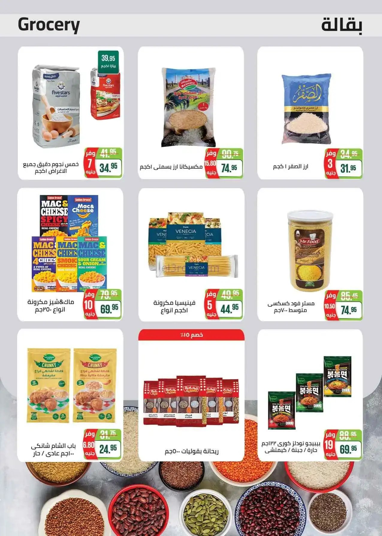 عروض سعودى ماركت مصر|خصومات مميزة|حتى 4-5-2026
