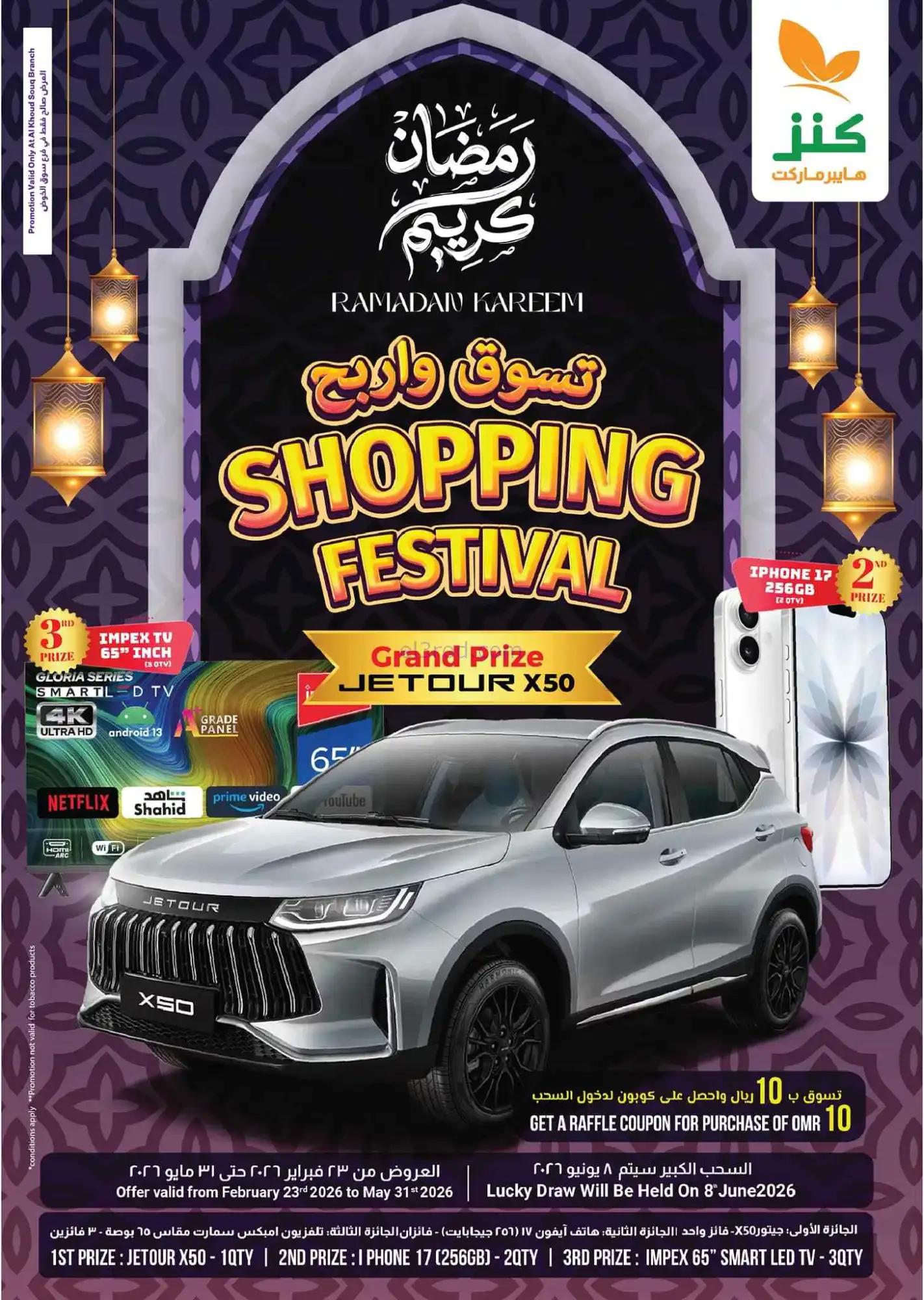 عروض كنز هايبرماركت عمان|22 حتى 26-4-2026