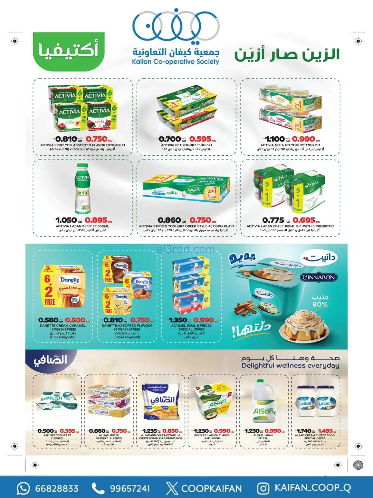 عروض جمعية كيفان التعاونية|23 حتى 29-4-2026