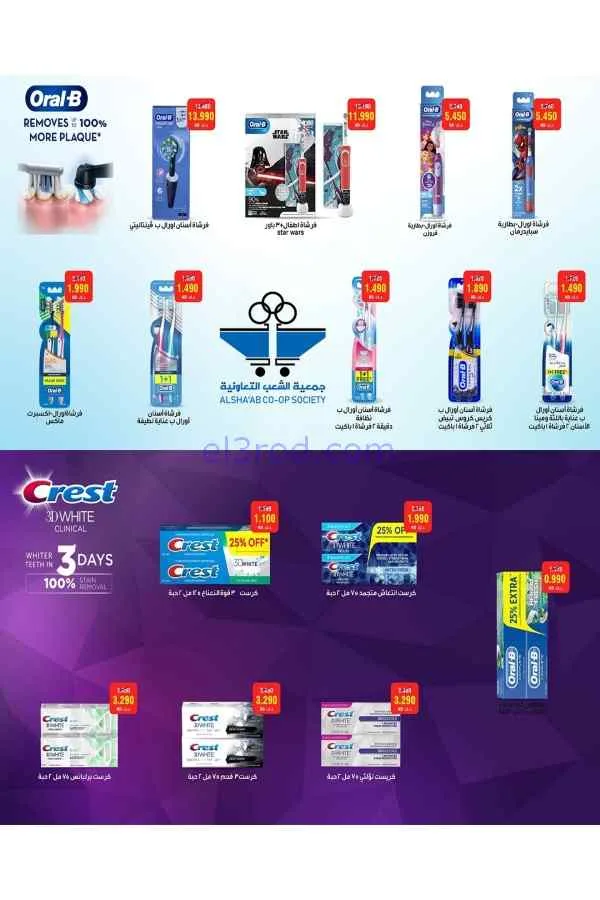 عروض جمعية الشعب التعاونية|23-4 حتى 2-5-2026