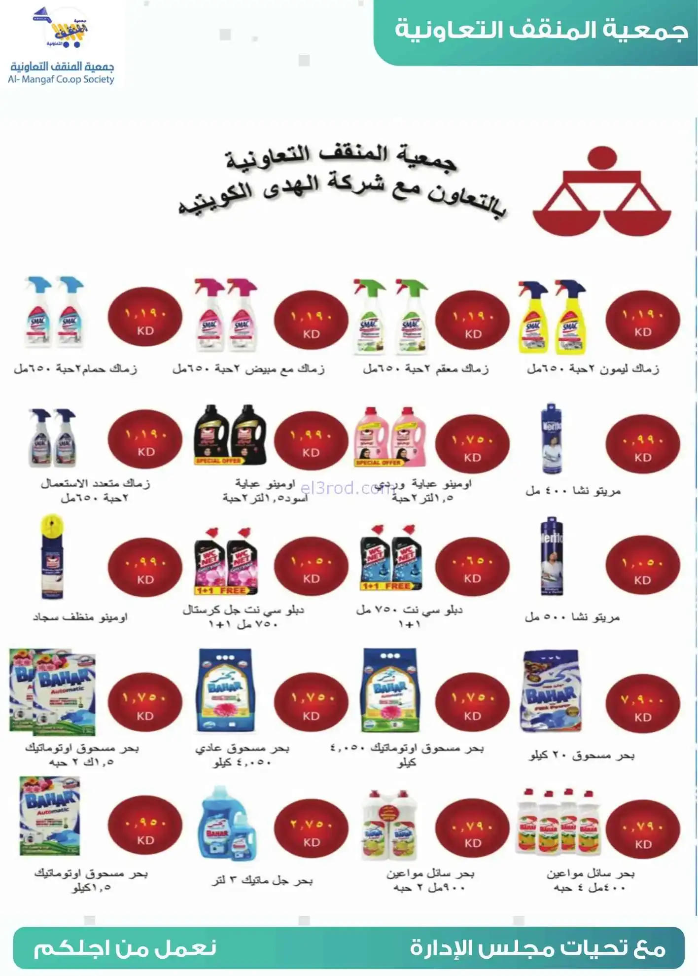عروض جمعية المنقف التعاونية|25 حتى 30-4-2026