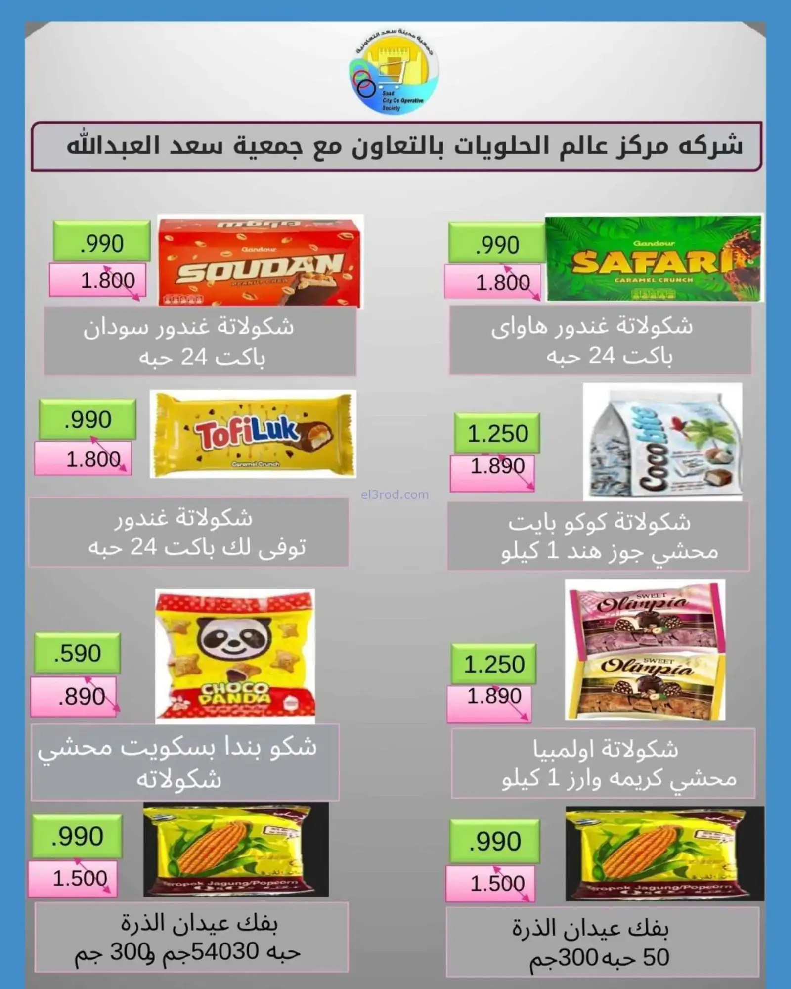 عروض سعد العبد الله التعاونية|25-4 حتى 4-5-2026
