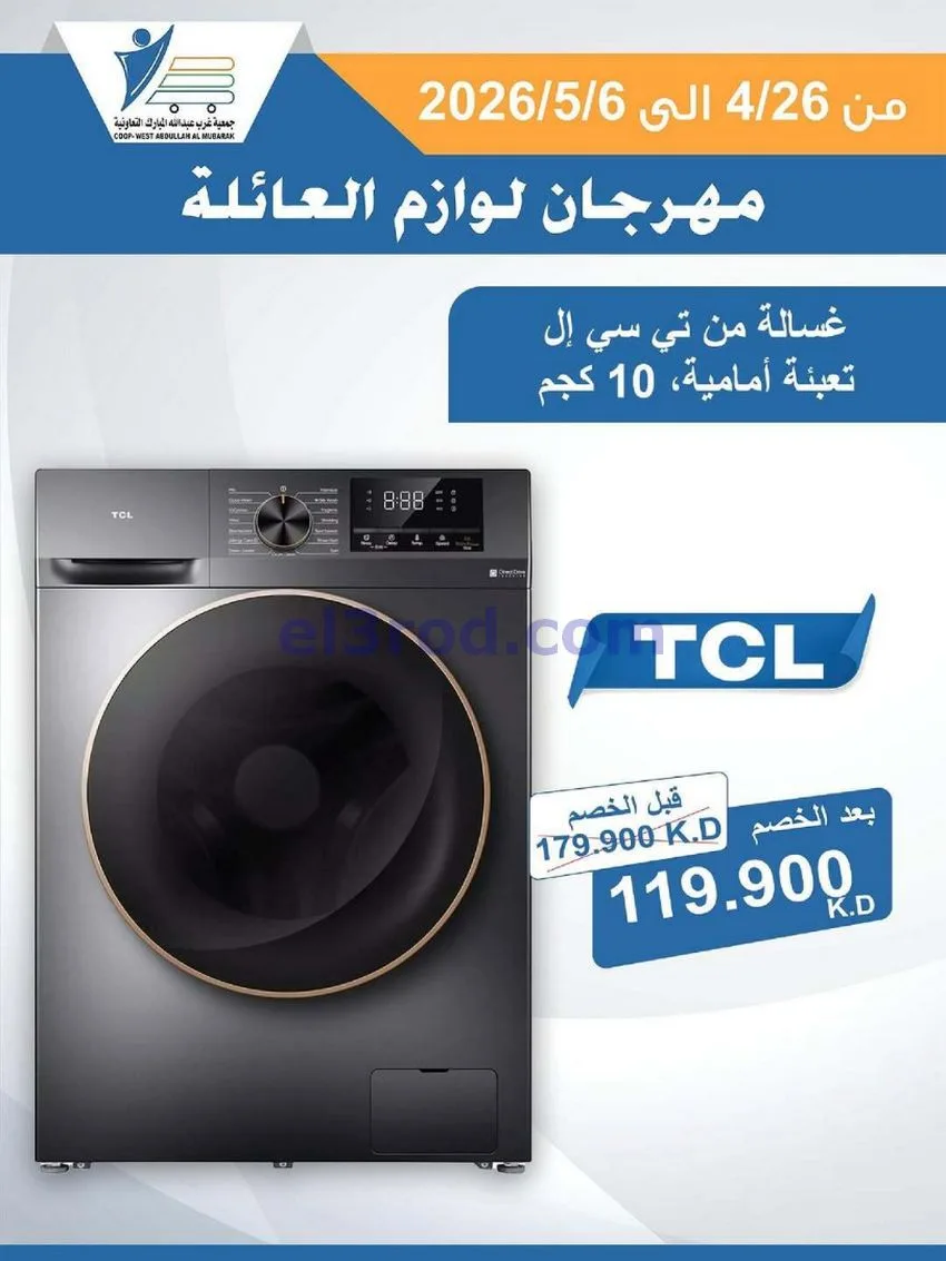عروض جمعية شمال غرب الصلبيخات كويت|حتى 6-5-2026