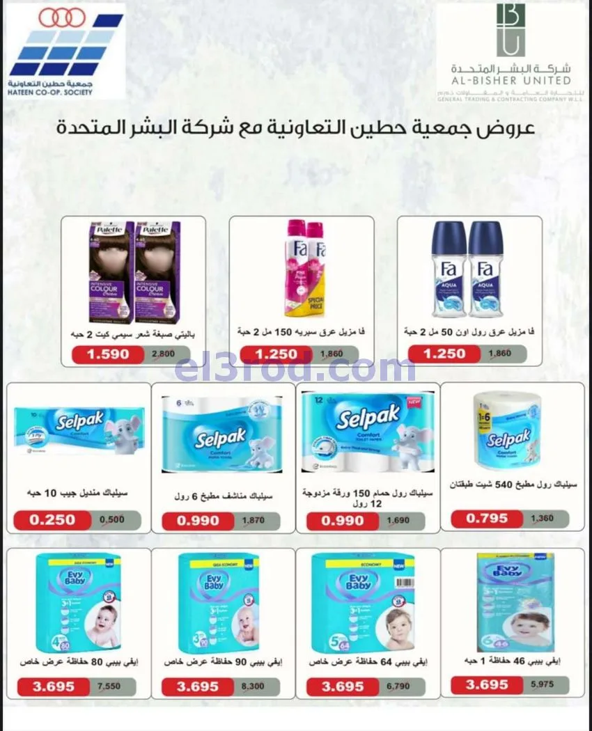 عروض جمعية حطين التعاونية|27-4 حتى 12-5-2026