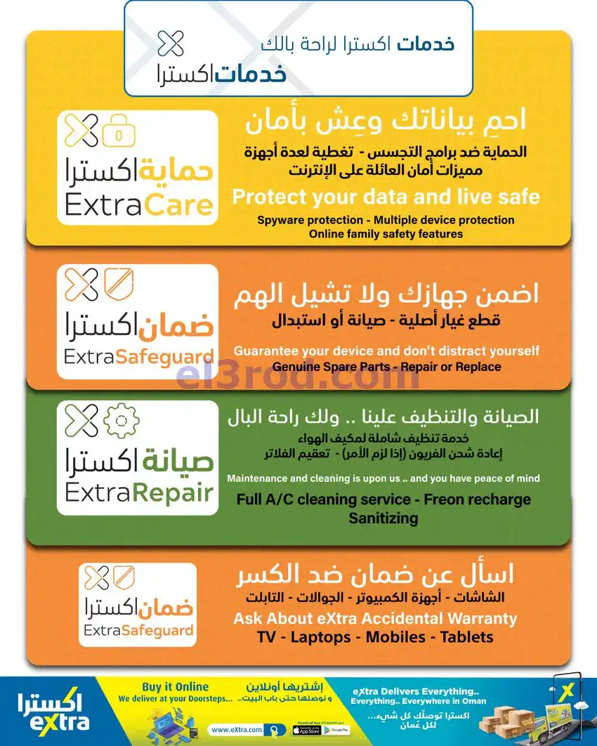 عروض اكسترا ستورز عمان|ذكرى سنوية|حتى 20-5-2027