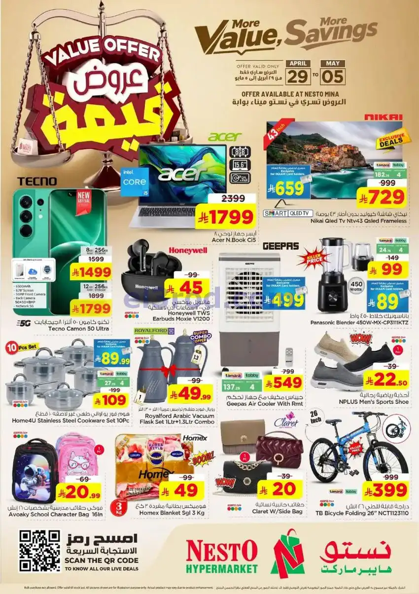 عروض نستو ميناء بوابة الدمام|29-4 حتى 5-5-2026
