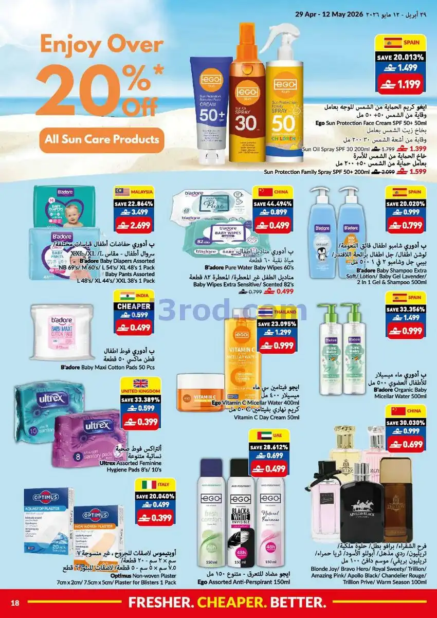 عروض فيفا سوبر ماركت عمان|29-4 حتى 12-5-2026
