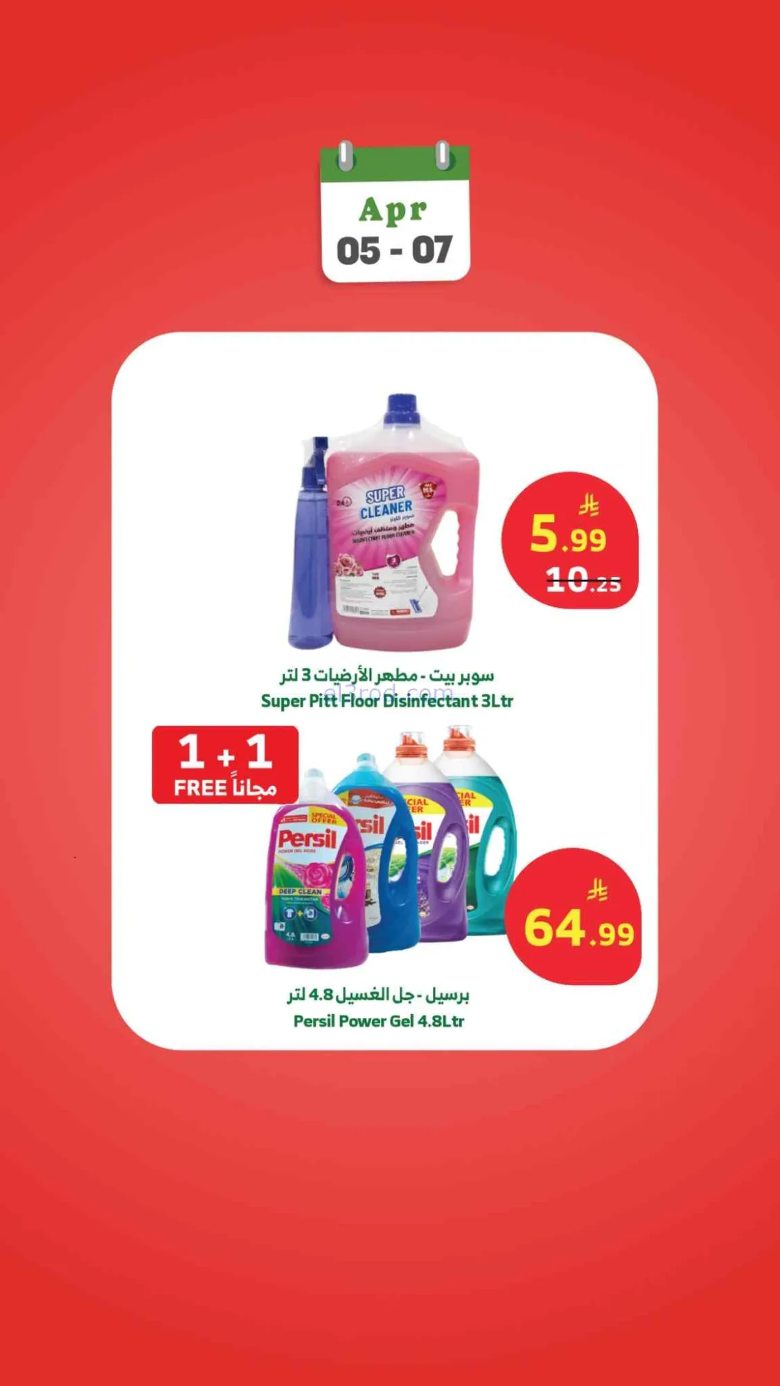 عروض الراية السعودية|5 حتى 7-4-2026