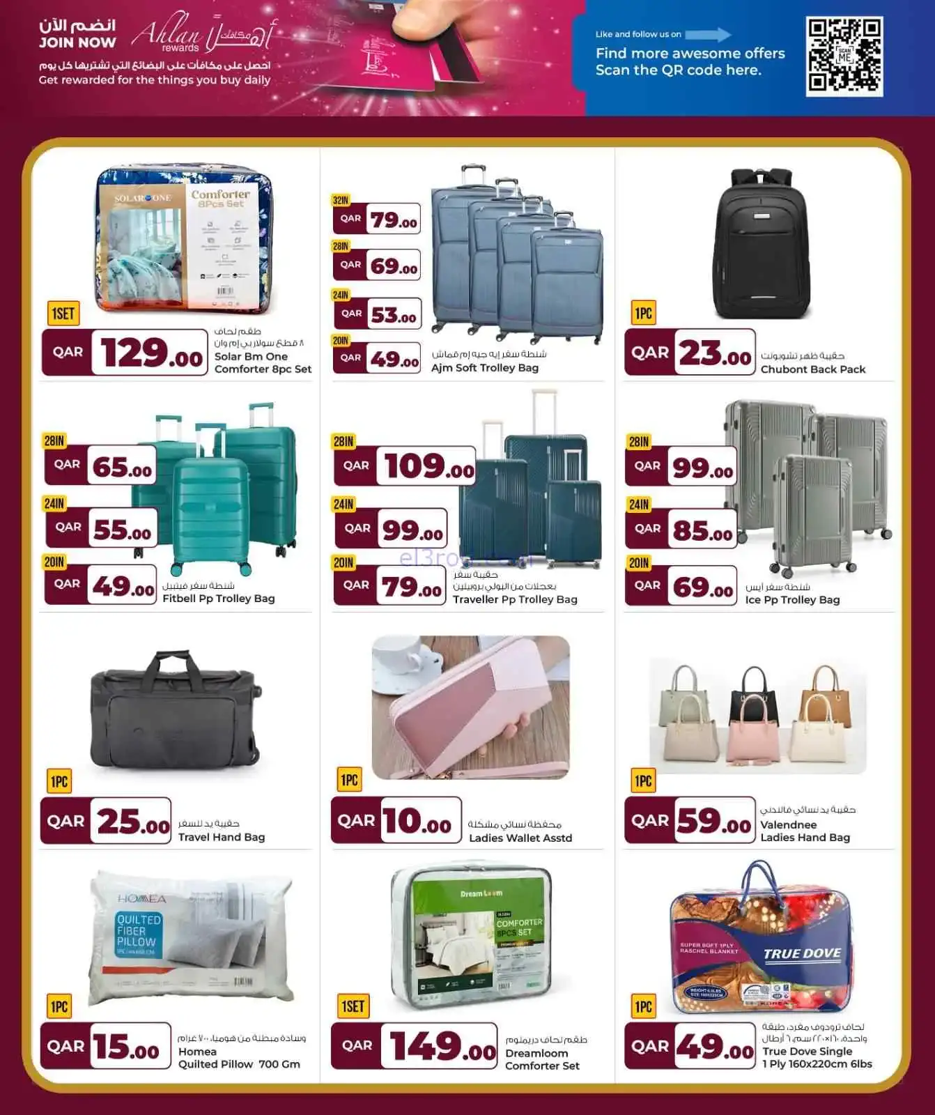 عروض روابى هايبر ماركت قطر|6 حتى 15-4-2026