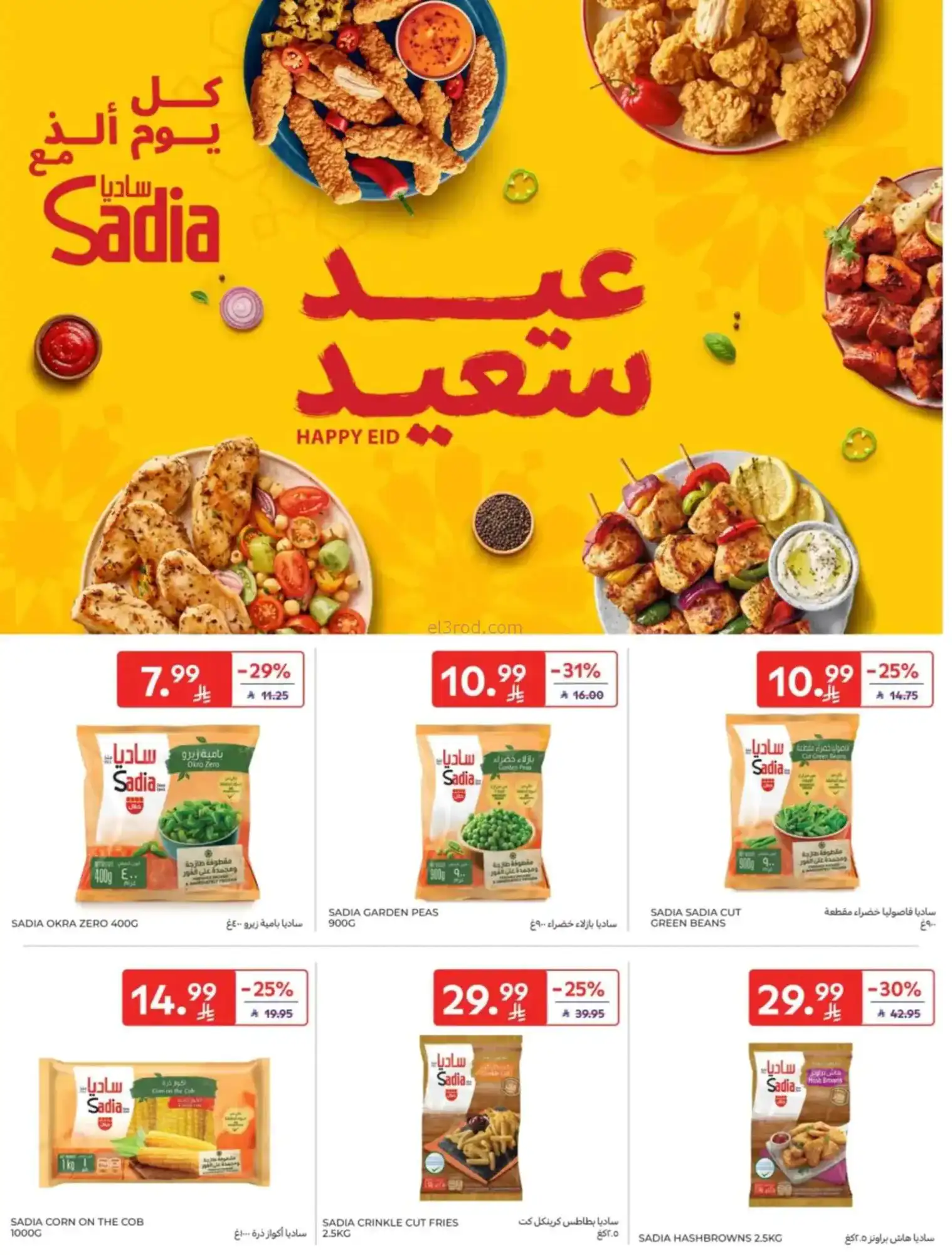 عروض كارفور هايبر ماركت السعودية|1 حتى 7-4-2026