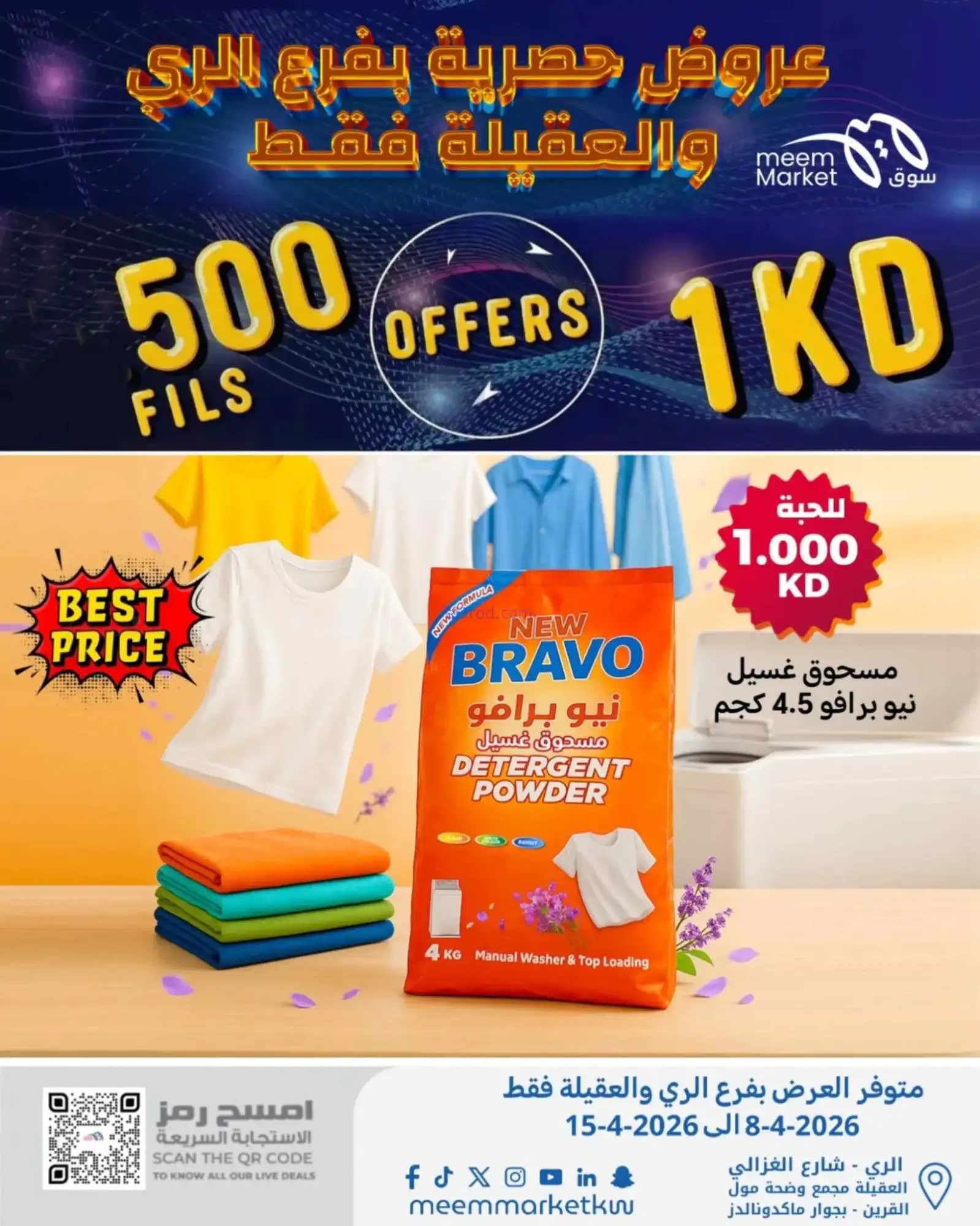 عروض سوق ميم الري والعقيلة|500 فلس|حتى 15-4-2026