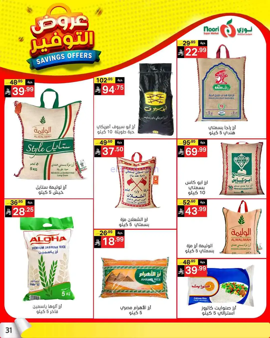 عروض نوري سوبرماركت السعودية|13 حتى 21-4-2026
