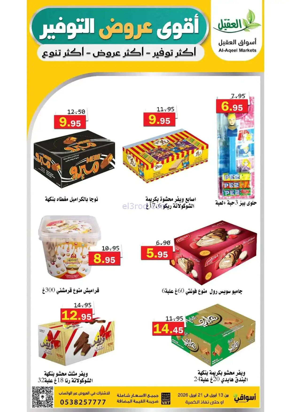 عروض أسواق العقيل السعودية|حتى 21-4-2026