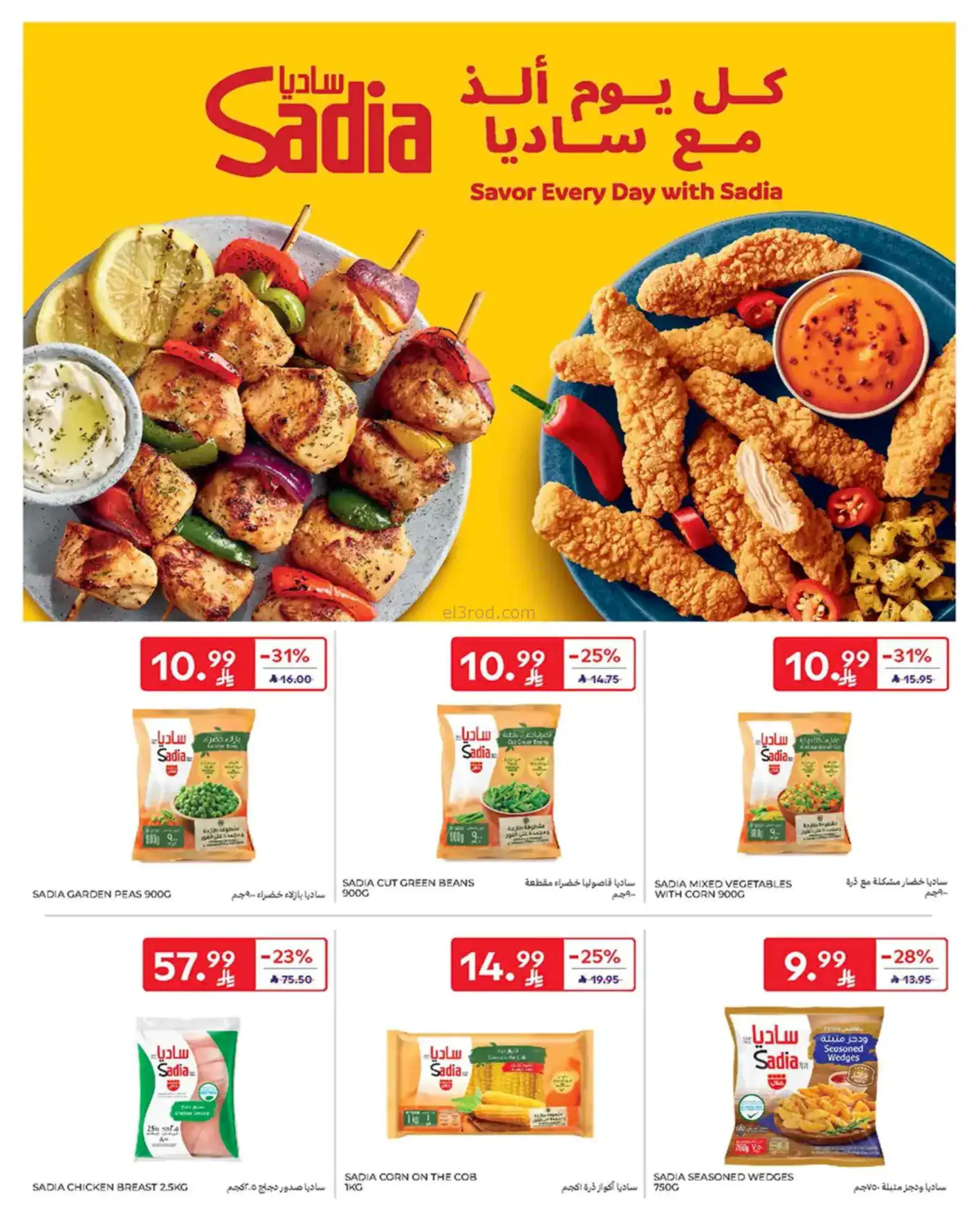 عروض كارفور هايبر ماركت السعودية|15 حتى 21-4-2026